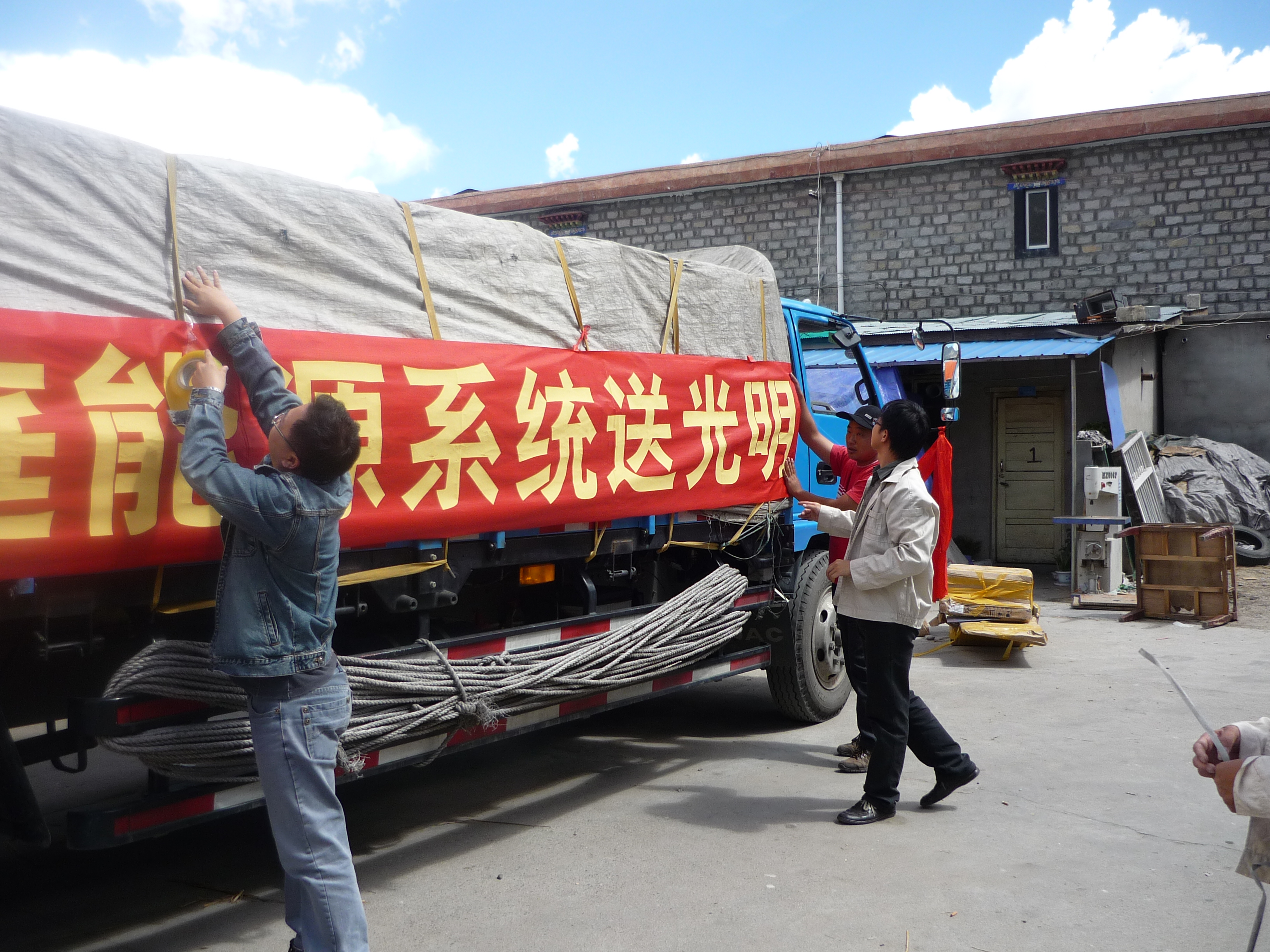 2010年8月比亞迪援藏家庭能源系統(tǒng)送光明2.jpg 2010年8月比亞迪援藏家庭能源系統(tǒng)送光明2.jpg