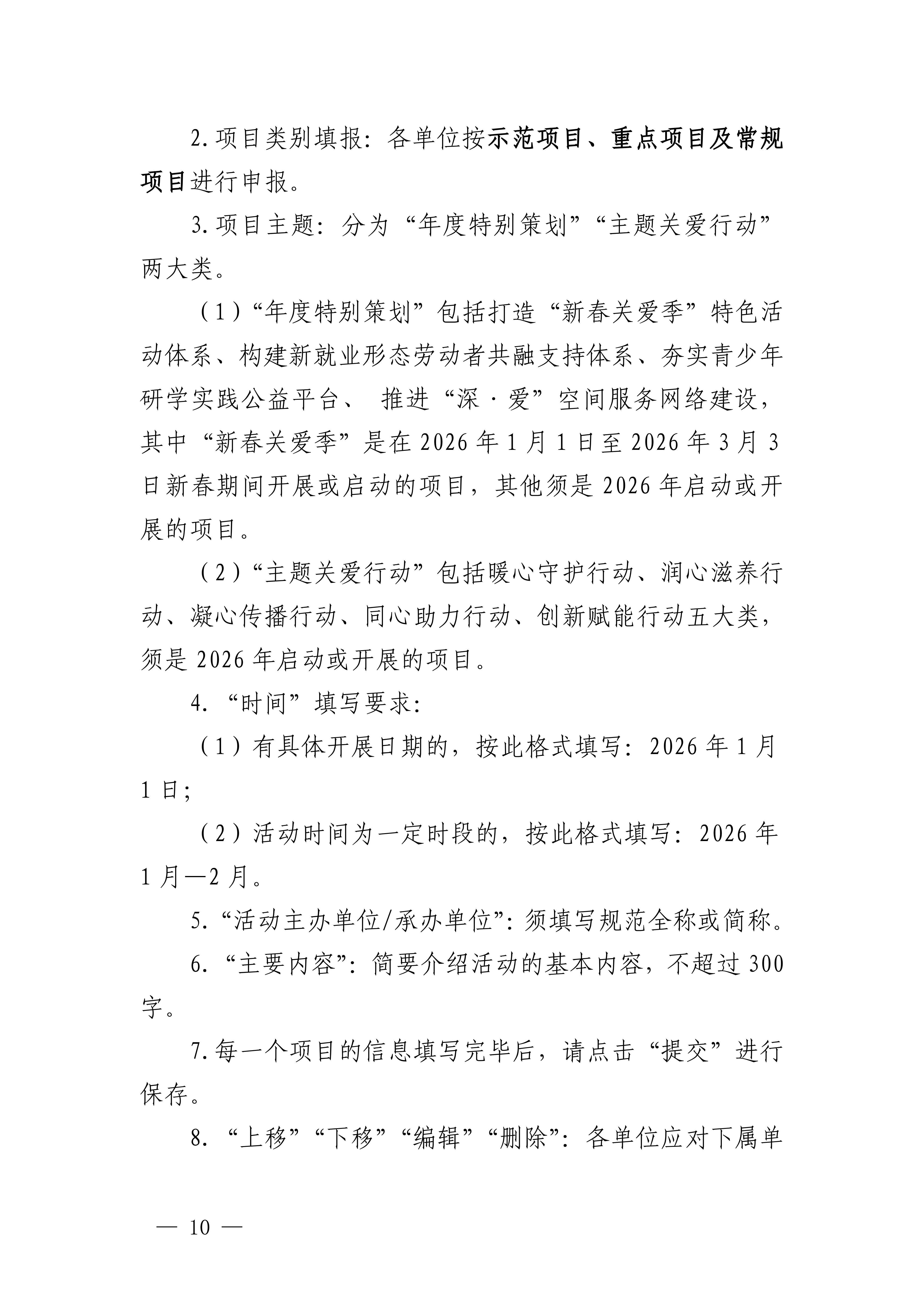 關(guān)于做好第二十三屆深圳關(guān)愛行動組織策劃和項目申報工作的通知_10.png 關(guān)于做好第二十三屆深圳關(guān)愛行動組織策劃和項目申報工作的通知_10.png